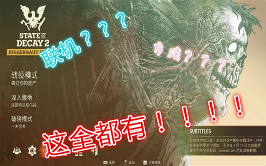 steam《腐烂国度2:巨霸版》联机教程及多人模式游玩新手必看！！！！