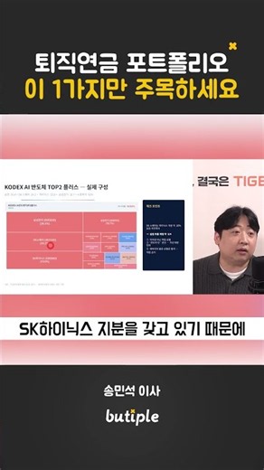 Focus on This 1 Thing for Your Retirement Pension Portfolio #SongMinseok #MoneyGuru #KimKyungpil