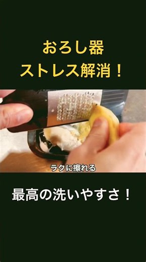 洗いやすい生姜おろし器ならこれ！貝印・関孫六のストレス解消レビュー