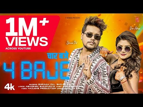 4 Baje | LATEST BHOJPURI SONG 2025 | SHRAVAN PAL, SHILPI RAJ | T-SERIES