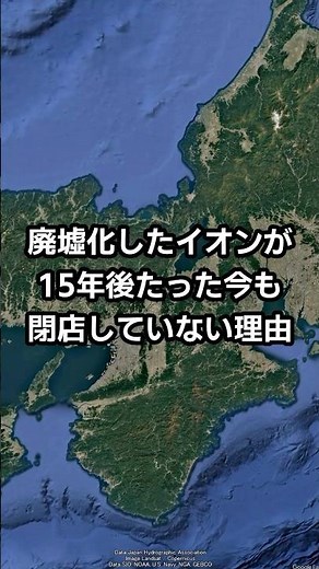 廃墟化したイオンが15年後たった今も閉店していない理由 #shorts