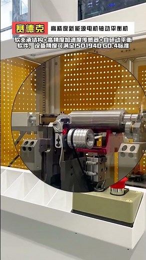 Commissioning of new energy motor shaft dynamic balancing machine - Zero Dynamic.