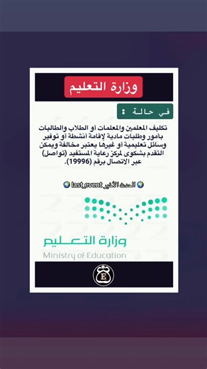 كيفية رفع شكوى في وزارة التعليم السعودية