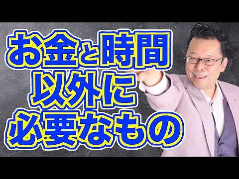 【まとめ】人生を楽しむために最も重要なのは「●●」【精神科医・樺沢紫苑】