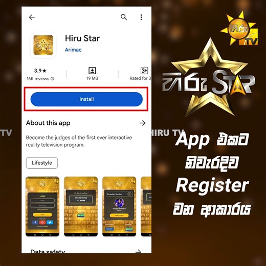 Hiru star APP එකට නිවැරදිව Register වන ආකාරය. #HiruStarAppRegister #Register #HirustarAPP #HiruStar #HiruTV #HiruStarSeason04 #No1RealityShow #HiruStarlk #HSS04 | Hiru Star