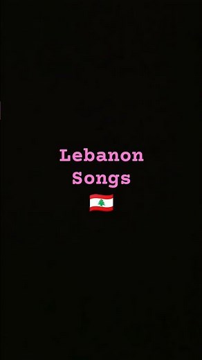 26 December 2025 #LebanonSongs #🇱🇧 #music