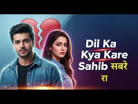 Dil Ka Kya Kare Sahib | Heart Touching Hindi Song 2025 💔