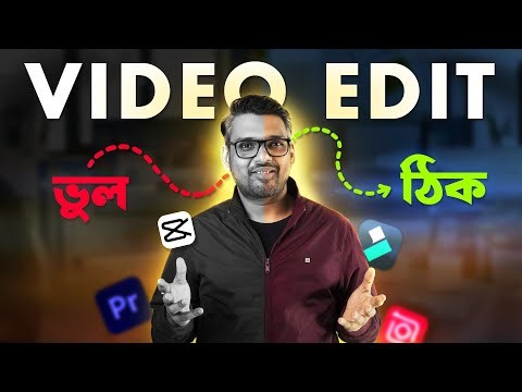 ভিডিও এডিটিং কি জানেন ? | Easy Video Editing Guide In Bengali
