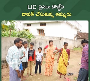 433K views · 7.4K reactions | Apply Here : https://bitli.in/wMDw4Pf LIC పైసలు దొబ్బేసి దావత్ చేసుకున్న తమ్ముడు | DDC Adda | https://www.youtube.com/watch?v=CHuORvzqqm0&t=675s | Telugu Lifestyle | Facebook
