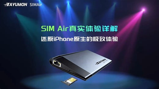 给 iPhone 扩展外置 SIM 卡，通话和短信实测
