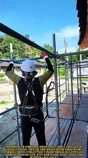 리듬감 넘치는 시스템 비계 타격 및 결속 작업 #worker #process #scaffolding #construction #asmr
