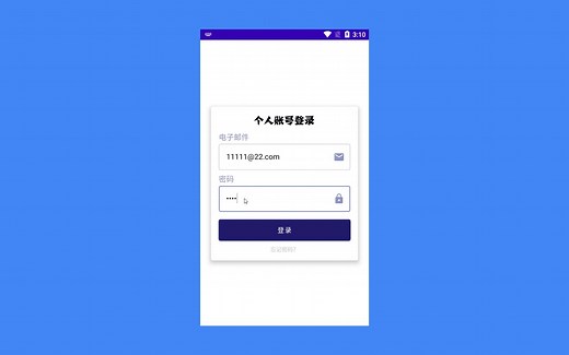 使用Jetpack Compose写个登录界面