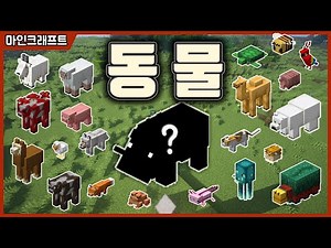 【Minecraft】 Tame all animals