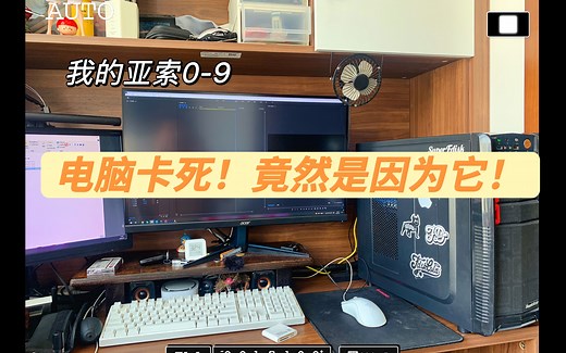 电脑死机！卡死！怎么办！逐个排除找出原因！