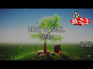 ×(修正版あり)【カラオケ】BODY & SOUL/SPEED