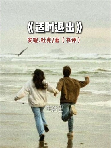 听书一句话-适时退出｜Quit — Walking Away Isn’t Weak, It’s Strategic