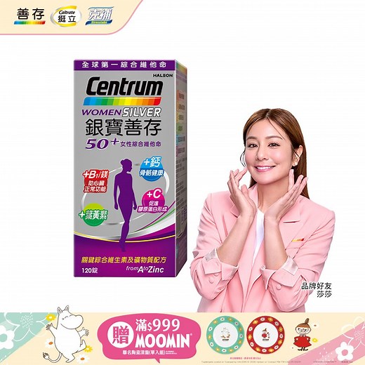 centrum 善存 【銀寶】50 女性綜合維他命 120錠 - PChome 24h購物