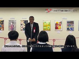 全国高校生ポスターコンクール表彰式ダイジェスト版