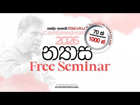 2026 ADVANCED LEVEL | න්‍යාස | Day 01 | Combined Maths | Ruwan Darshana