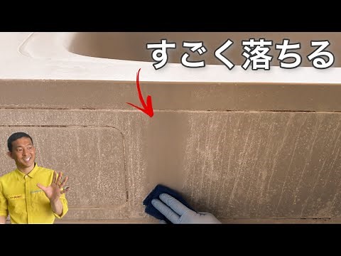 浴槽についた分厚い石鹸カスをキレイに落とす方法
