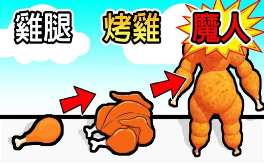 黑洞贪吃蛇！！该如何打败鸡腿魔人呢！？【Snake Attack】