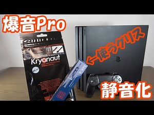[PS4] Trying to make the PS4 Pro quieter. Testing the CPU grease reapplication [CUH 7100BB01]