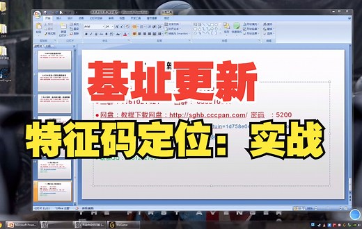 特征码定位基址（二实战篇）