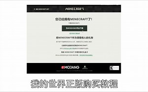 2020我的世界Java版购买教程