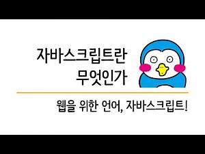 JavaScript Basics for Beginners #1: Introduction to JavaScript