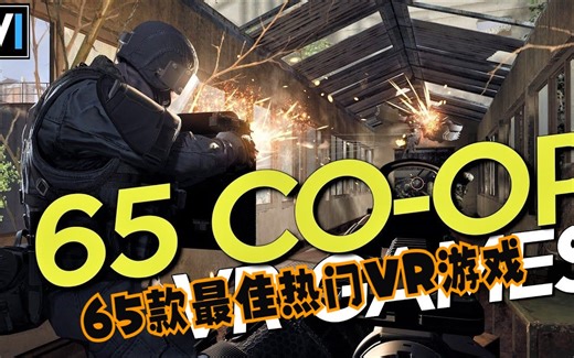 65款最佳热门VR游戏