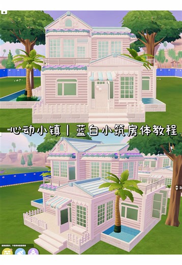 Heartopia Tutorial: Build a Two-Story House for Beginners