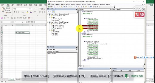 【Excel VBA编程】程序的运行调试、代码编写