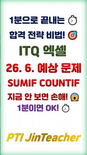 ITQ Excel 👍 June '26 Mock Exam: Perfect Walkthrough of SUMIF & COUNTIF Functions #ITQCertificatio...