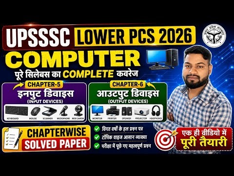 Computer : Input & Output Device || Chapter - 05,06 || Chapterwise & Solved Paper || New Edition