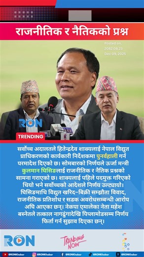 Supreme Court Orders Shakya Reinstatement as NEA Executive Director