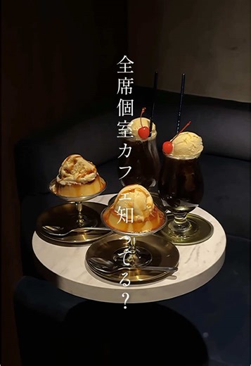 新宿の全席個室カフェ「The ROOM」の魅力