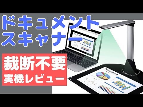 ドキュメントスキャナー＜スタンド型＞レビュー＜TINGHAIYAN＞