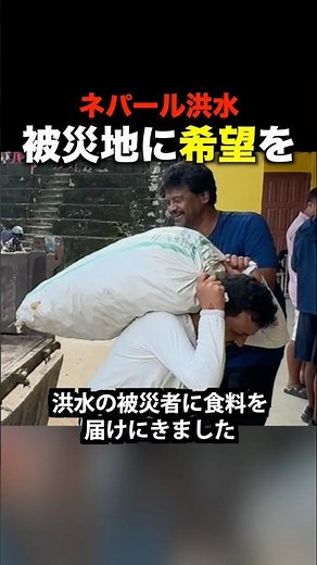 [Nepal] Relief supplies finally reach flood-stricken areas: "It will be a long, endless road ahea...