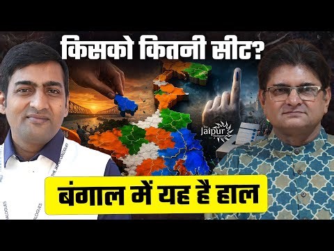 Bengal Opinion Poll & Seat Prediction | Assam, Tamil Nadu | Abhishek Tiwari Prediction