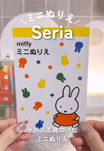 Seriaで見つけたミッフィーのミニぬりえ🤍 第12回目クセが強いぬりえ大会開催*･.｡* 本日のテーマは〖現代アート〗 ✧ 自宅がMOMAすぎる ✧ ミッフィー界のアバンギャルド ✧ すべてフィクションです♡ from.白とグレーと差し色のデスク ▶︎ @aila.words #セリアで購入 #seria #大人のぬりえ #ミッフィー #miffy