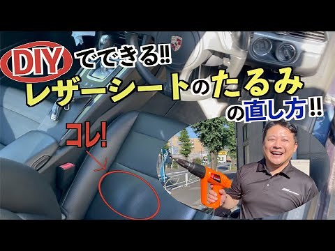 Anyone can do it! [DIY] Solution! Easily repair sagging leather seats in your car #LeatherChair #...