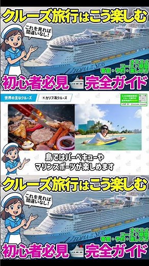 【初心者でも安心】クルーズ旅行完全ガイド ～豪華客船の魅力を徹底解説～