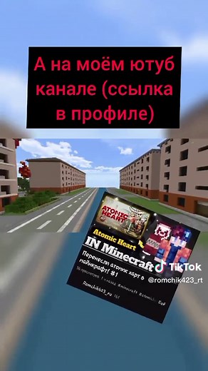 #foryoupage #minecraft #майнкрафт #atomicheart #атомикхарт #fyp #fyt #рек #рекомендации