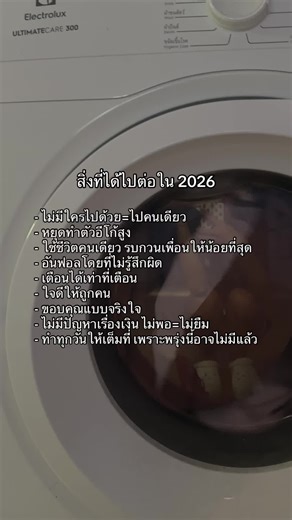 สิ่งที่ได้ไปต่อในปี 2026: การใช้ชีวิตคนเดียว