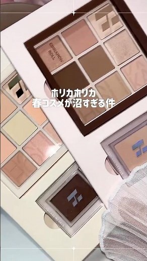 【 限定 】ホリカホリカの限定企画セットが沼すぎる‪‪‪‪‪🫶🏻️‪‪‪‪‪🫶🏻️第一印象モテはこれっ！！！#gifted #コスメ #プチプラ