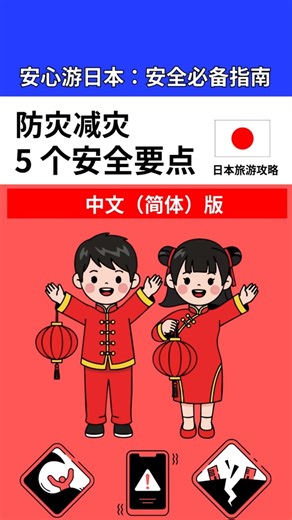 不懂日文也安心！📱 日本旅游官方安全必备指南 2026