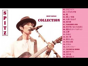 スピッツ 人気曲 曲 メドレー 🎧 スピッツ メドレー🎧 スピッツおすすめの名曲 🎧 Spitz スーパーフライ