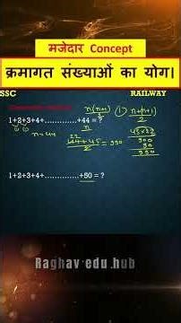 Sum of Consecutive Numbers, Square, Cube क्रमागत संख्याओं का योग।