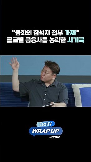 "줌회의 참석자 전부 가짜" 글로벌 금융사를 농락한 사기극