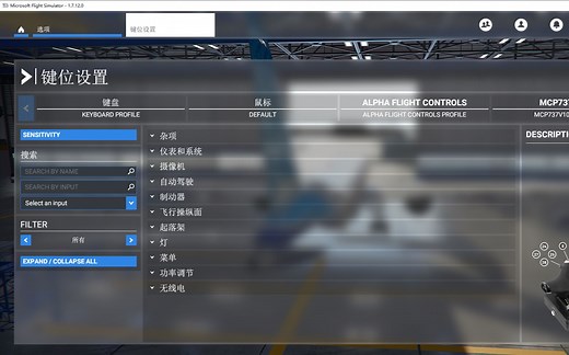 【走马观花】MFS2020键位设置与软件讲解